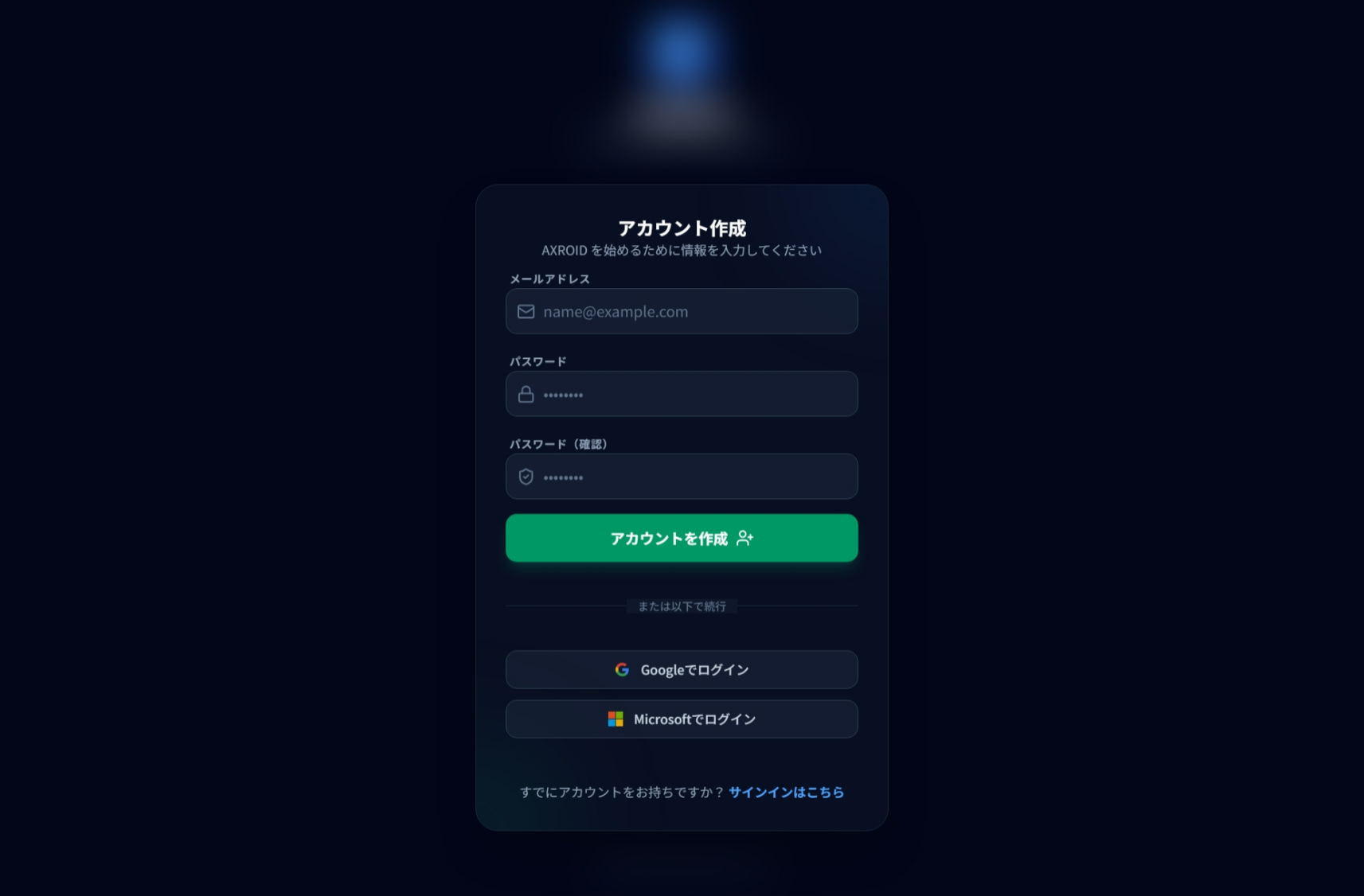 新規登録フォームの初期表示。メールアドレス・パスワード入力欄と Google・Microsoft でログインボタン