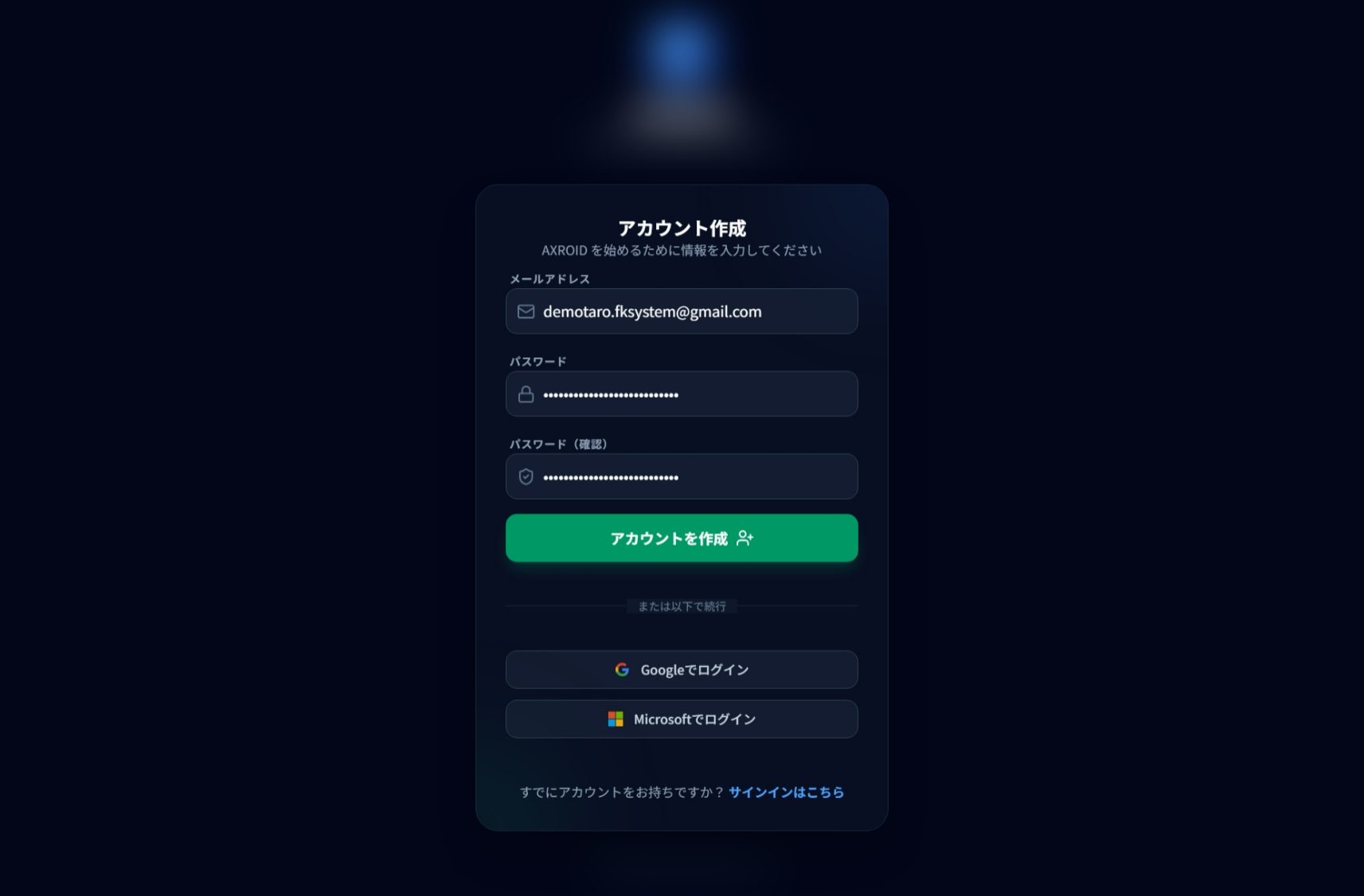 メールアドレス・パスワード入力済みの新規登録フォーム