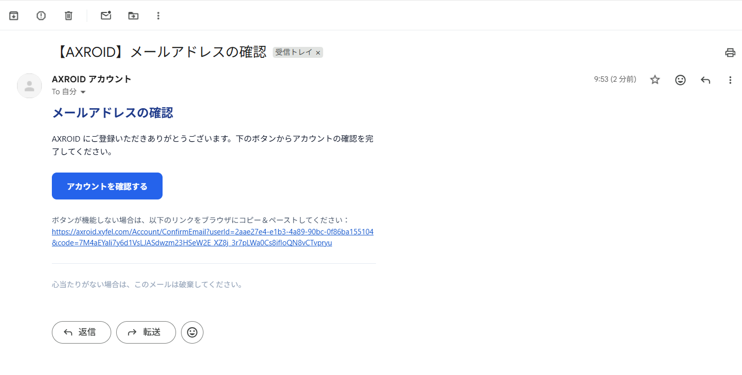 Gmail 受信トレイで開いた AXROID のメールアドレス確認メール。青い「アカウントを確認する」ボタンと折り返しの確認リンクが表示されている