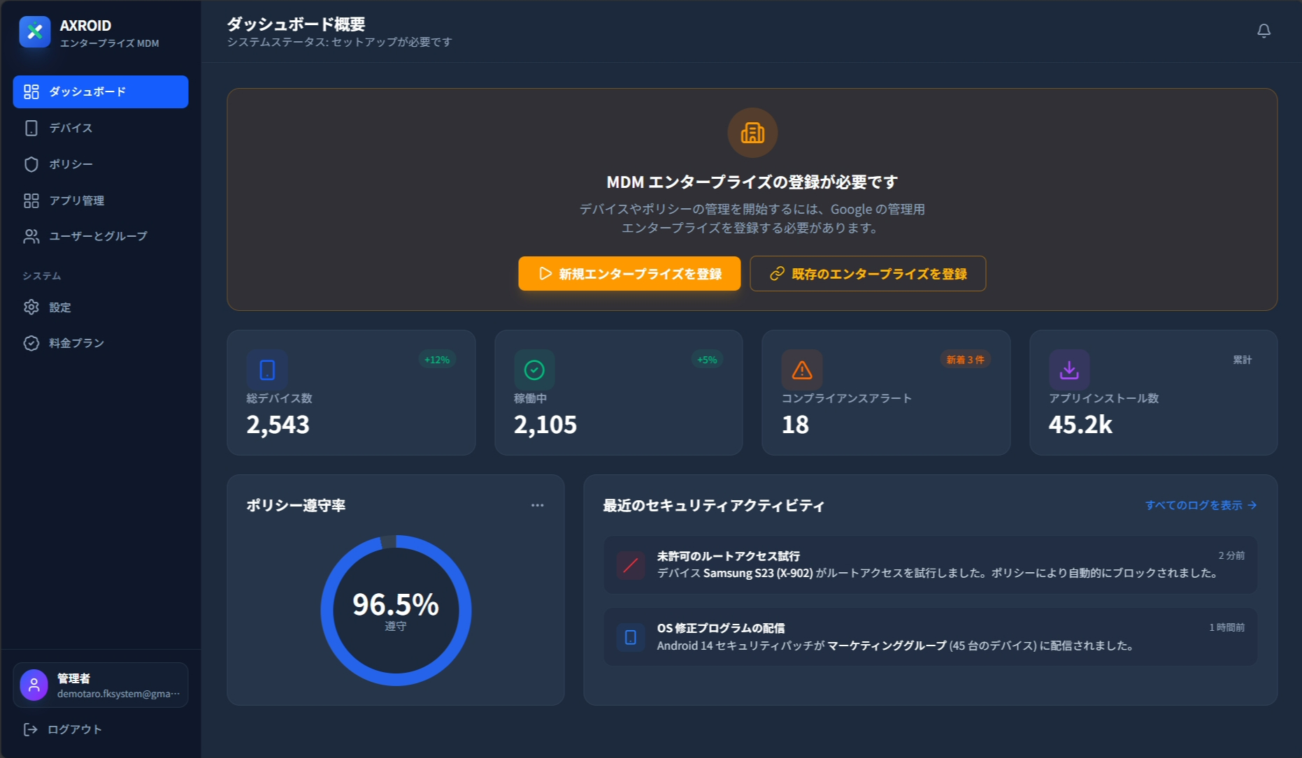 ダッシュボード概要画面。MDM エンタープライズ登録を促すカードが中央に配置
