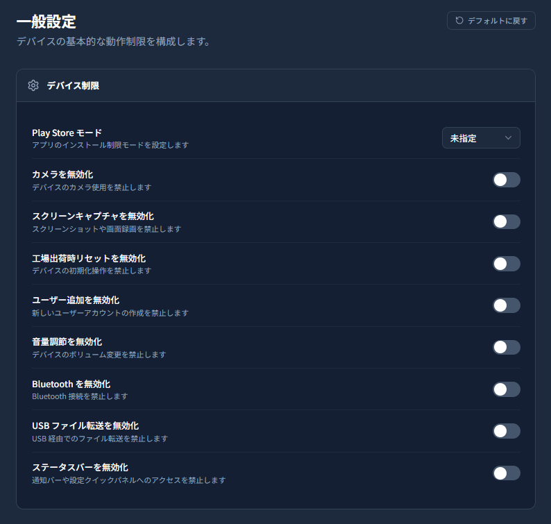 一般設定セクション。Play Store モード・カメラ・スクリーンキャプチャ・工場リセット・Bluetooth・USB ファイル転送・ステータスバーの制限スイッチ