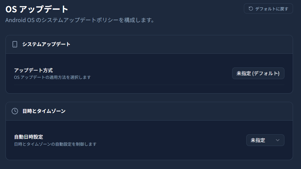 OS アップデートパネル。システムアップデート方式と日時とタイムゾーン（自動日時設定）の構成