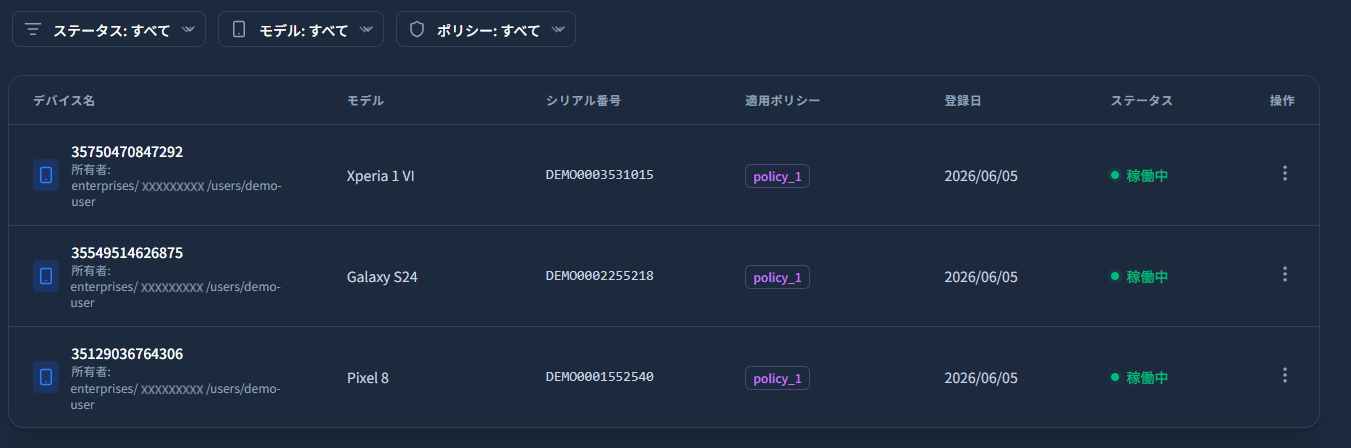 デバイス一覧テーブル。3 行(Xperia 1 VI / Galaxy S24 / Pixel 8)の登録済み端末が表示され、いずれも稼働中ステータス