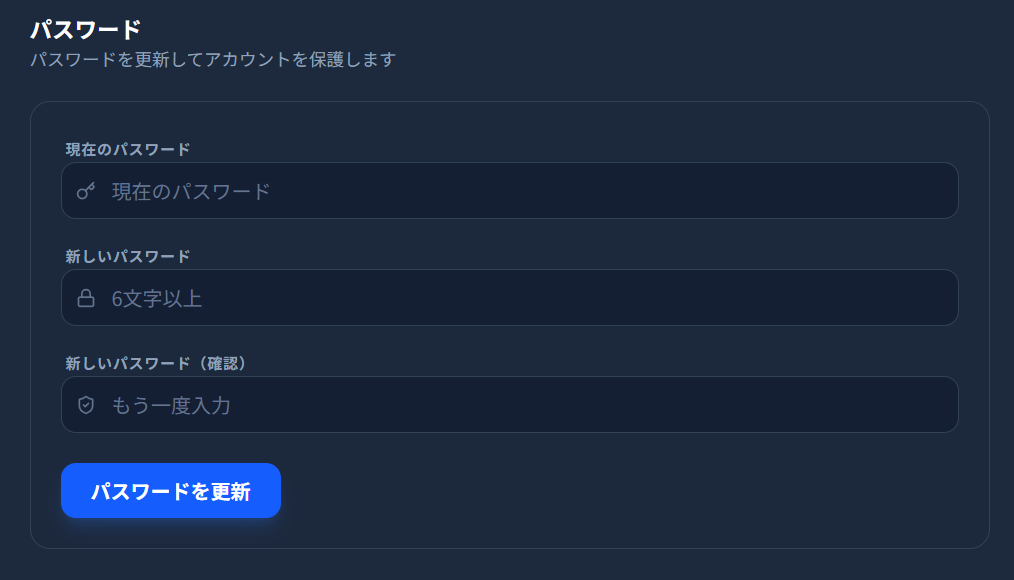 パスワード変更画面の入力フォーム